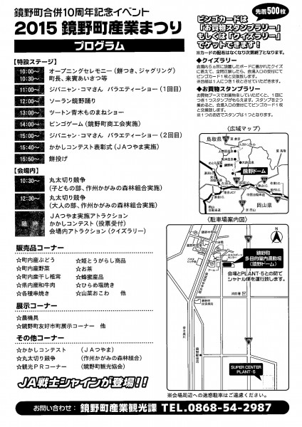 鏡野産業まつりウラ