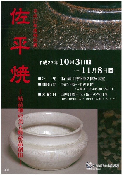 佐平焼　オモテ