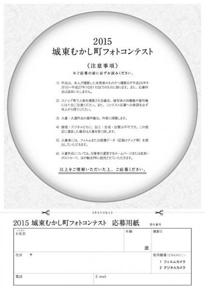 城東むかし町フォトコン　ウラ