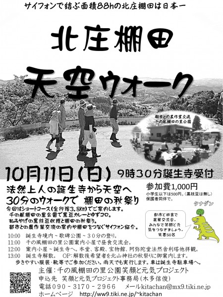 北庄棚田天空ウォーク