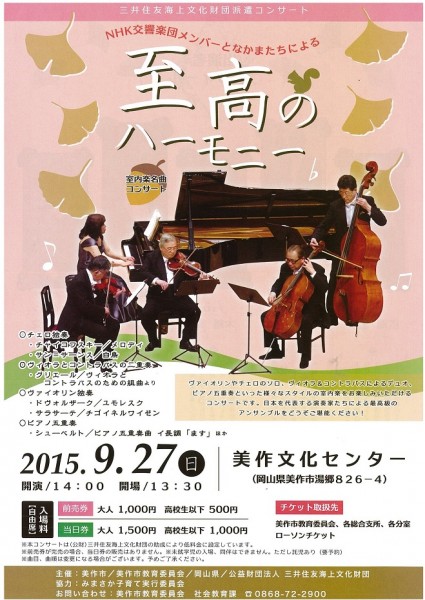 至高のハーモニー　湯郷