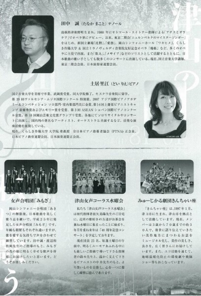 津山の秋に歌う　ウラ