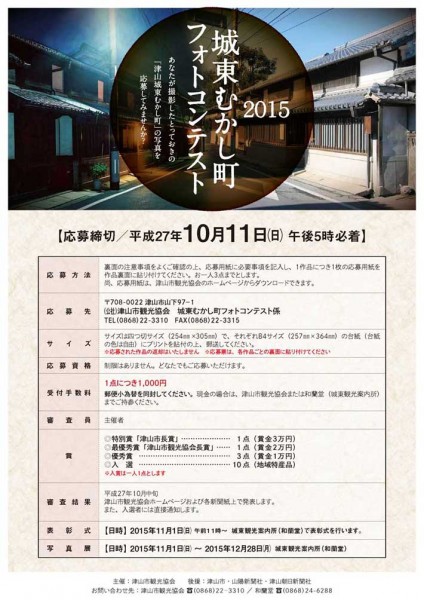 城東むかし町フォトコン　オモテ