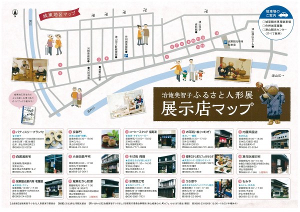 治徳美智子人形展 ウラ