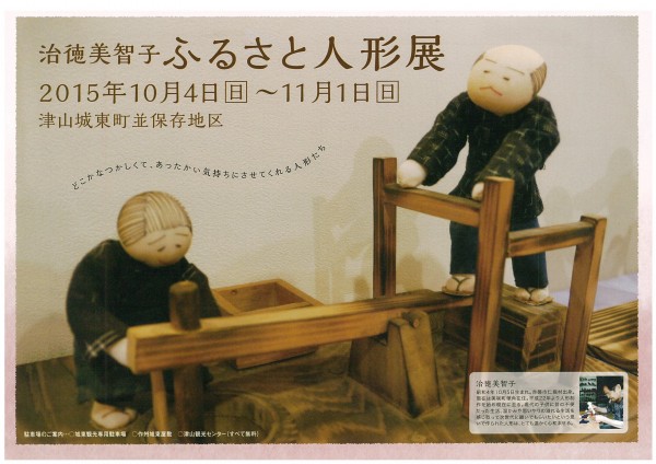 治徳美智子人形展オモテ