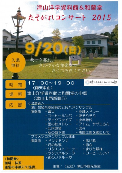 たそがれコンサート2015