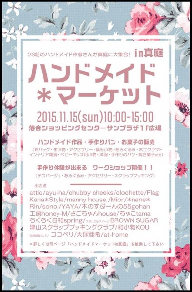ハンドメイドマーケット