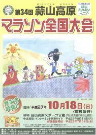 蒜山マラソン2015