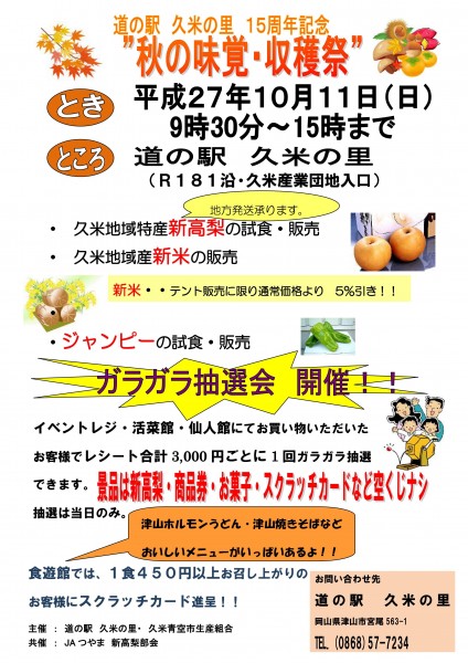 久米の里　収穫祭