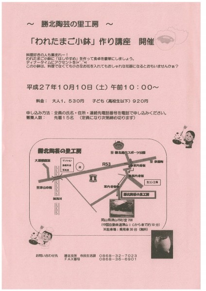 勝北　われたまご