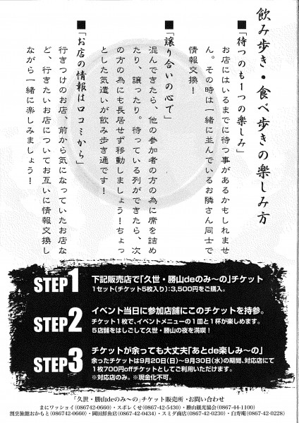 久世・勝山のみーの　ウラ