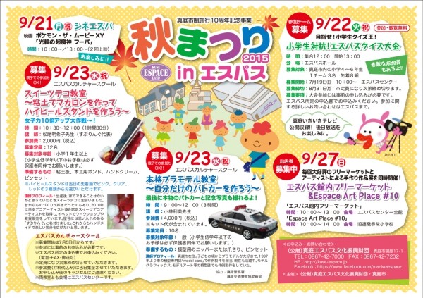 秋まつり2015 エスパス