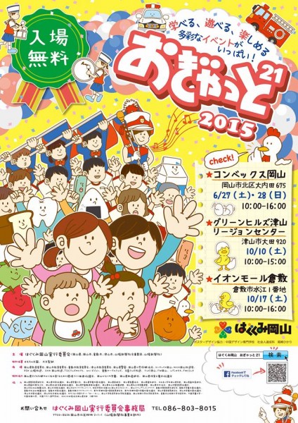 おぎゃっと2015