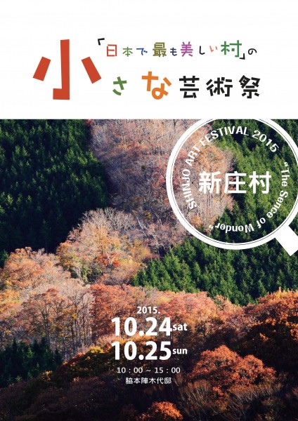 小さな芸術祭オモテ