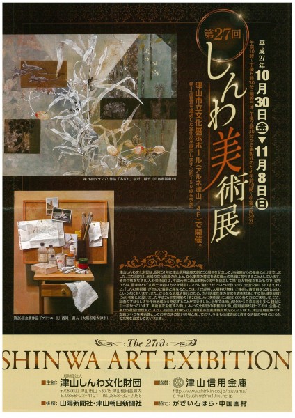 しんわ美術展オモテ
