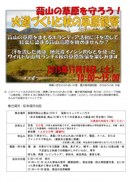 津黒 草原観察オモテ