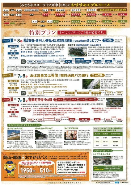 スローライフ列車秋ウラ