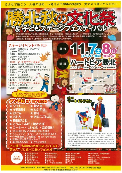 勝北秋の文化祭オモテ