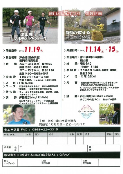 津山お城まつり体験企画