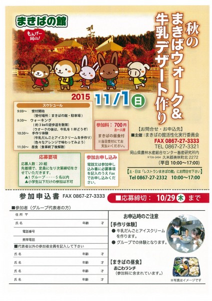 まきばの館秋ウォーク オモテ