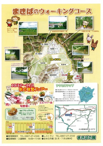 まきばの館秋ウォーク ウラ