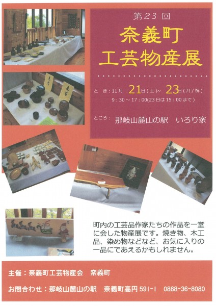 奈義町工芸物産展