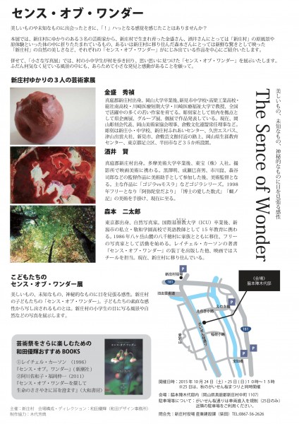 小さな芸術祭ウラ