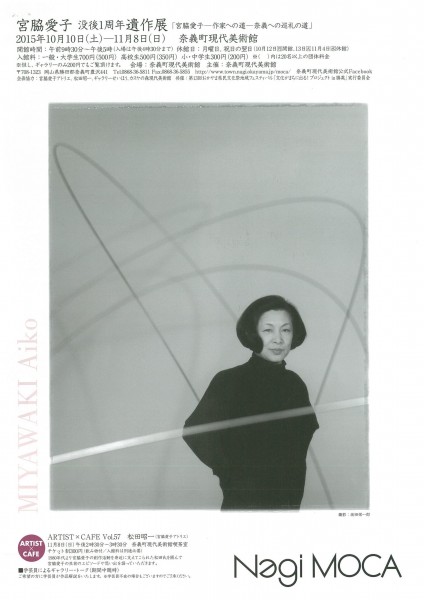 宮脇愛子オモテ