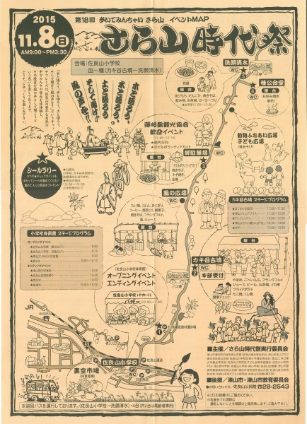 さら山時代祭2015