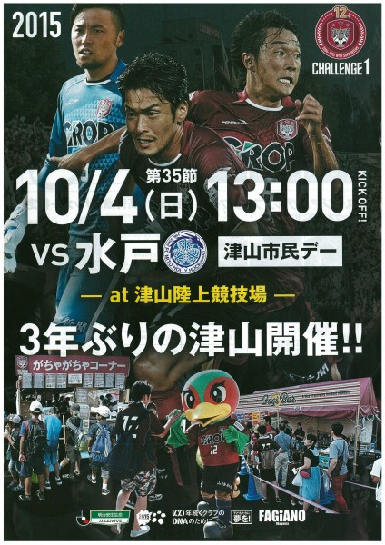 ファジＶＳ水戸