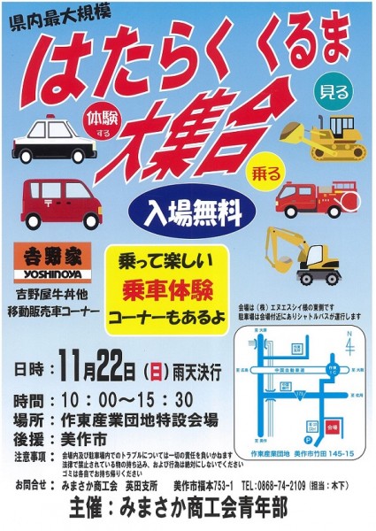 はたらく車　美作