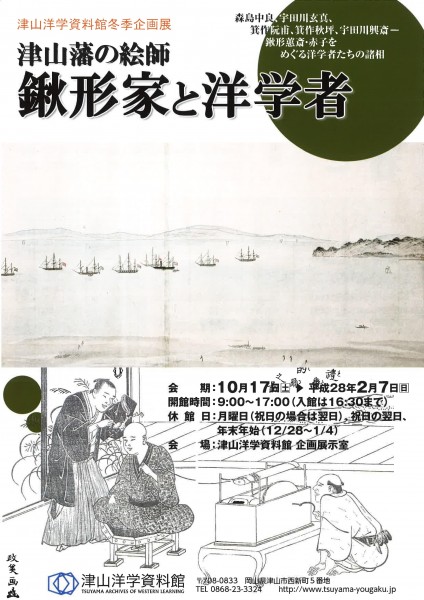 津山洋学資料館　鍬形家オモテ