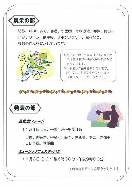 北房文化祭ウラ