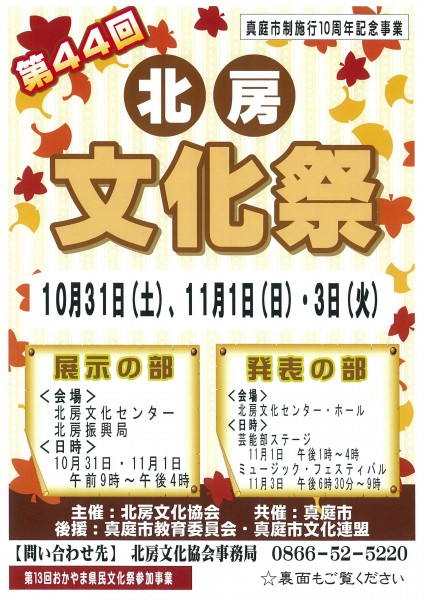 北房文化祭オモテ