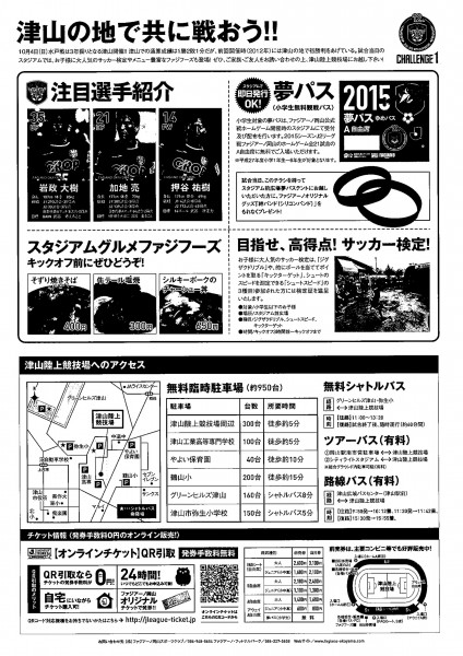 ファジＶＳ水戸　ウラ