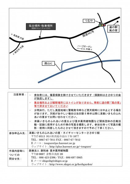 津黒 草原観察ウラ