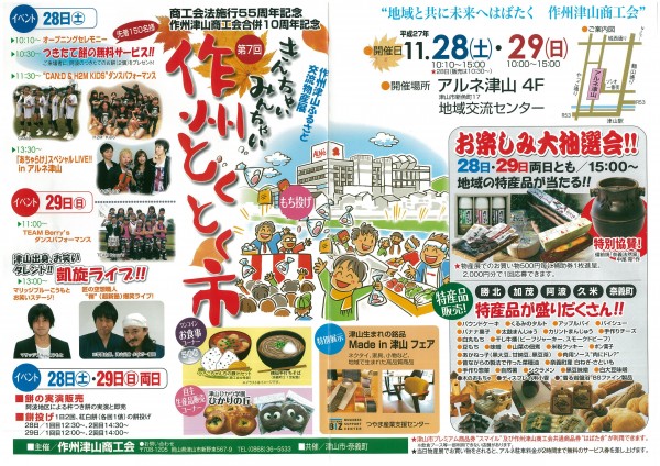 7回 とくとく市