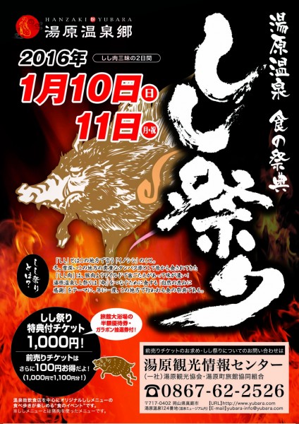 しし祭りチラシ表