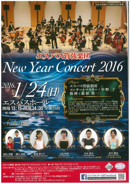 エスパス管弦楽団2016