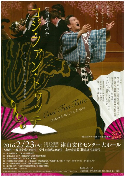 狂言風オペラ　オモテ