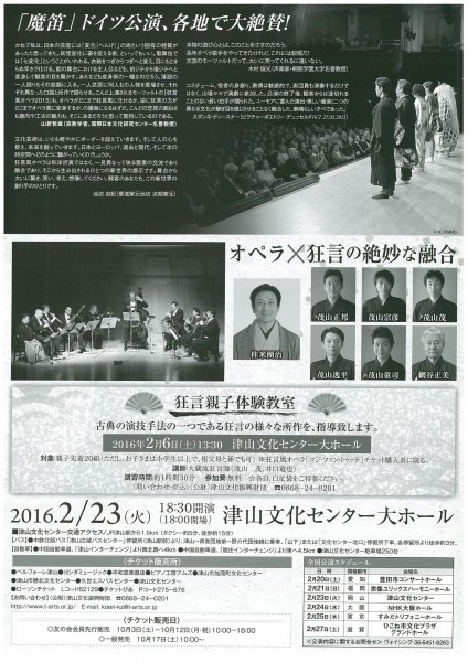 狂言風オペラ　ウラ