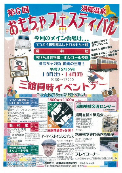 湯郷おもちゃフェスおもて