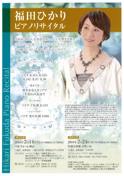 福田ひかりチラシ