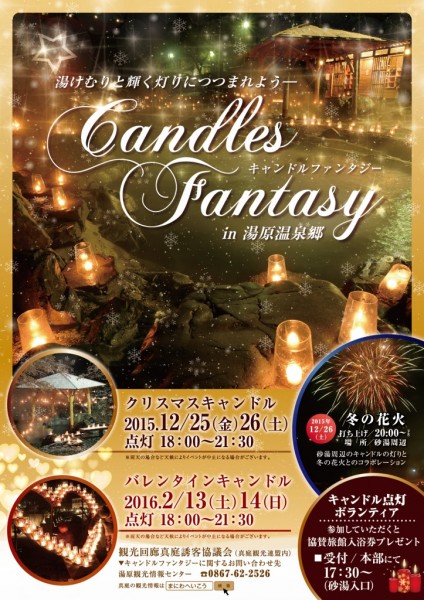 キャンドルファンタジー