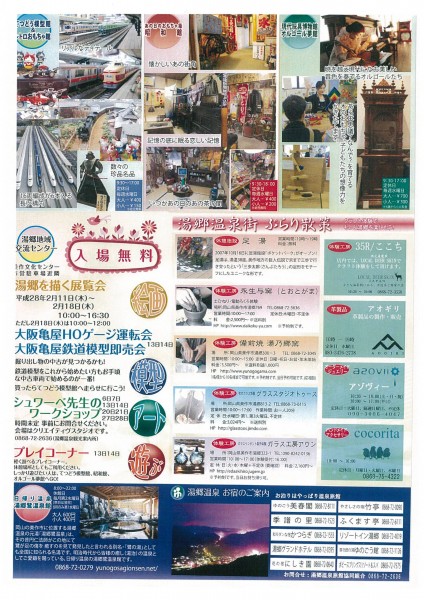 湯郷おもちゃフェスうら