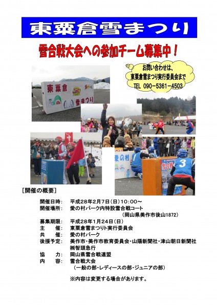 愛の村雪まつり