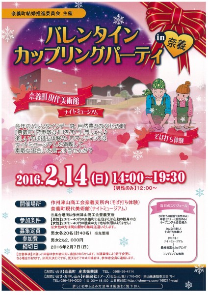 バレンタインカップリング奈義