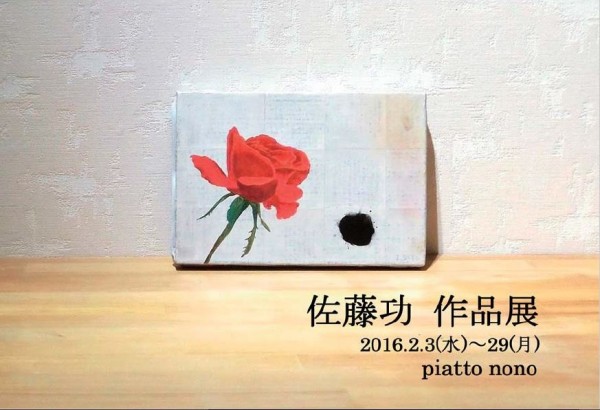 ピアットノノチラシ