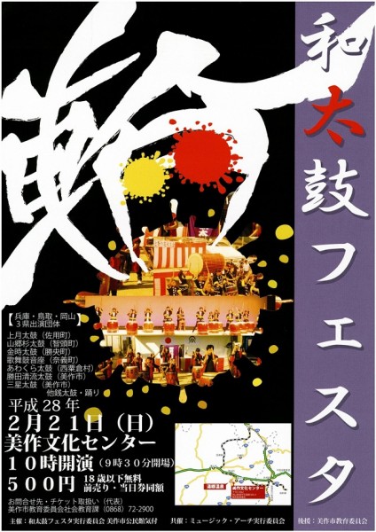 和太鼓フェスタ
