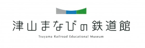 津山まなびの鉄道館ロゴ